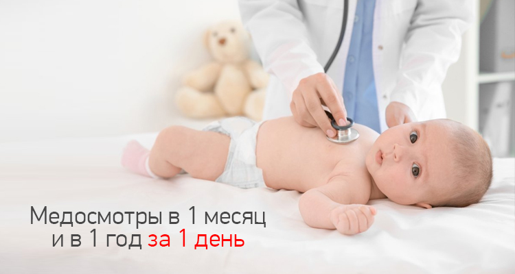 Медосмотр ребенку в Барнауле доступен в медицинском центре "Здоровый ребенок"